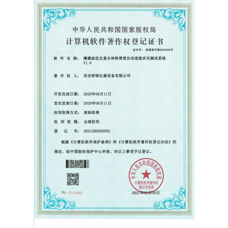 Software Copyright Owner 2