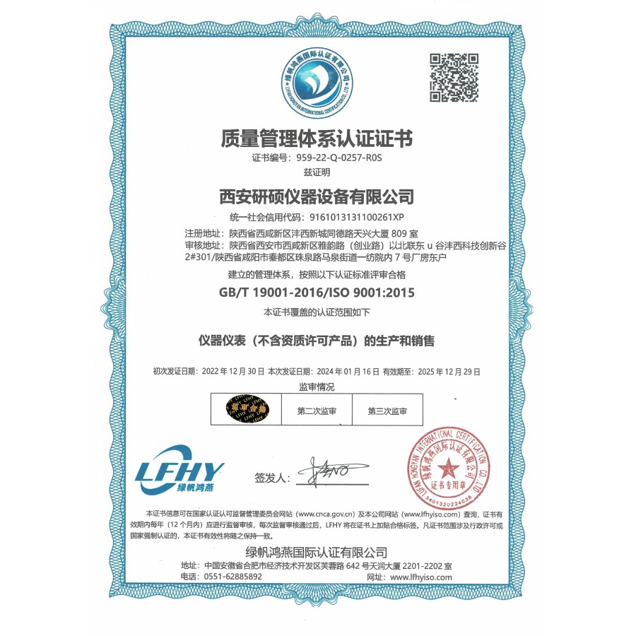 QMS Certificate
